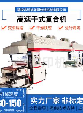RFF-1050型高速节能干式复合机pe薄膜卷筒铝箔纸塑立式网带复合机