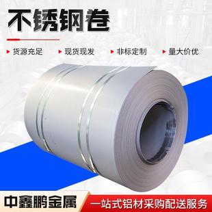 不锈钢卷材薄板201/304不锈钢卷料厂家冷轧卷精密分条不锈钢卷