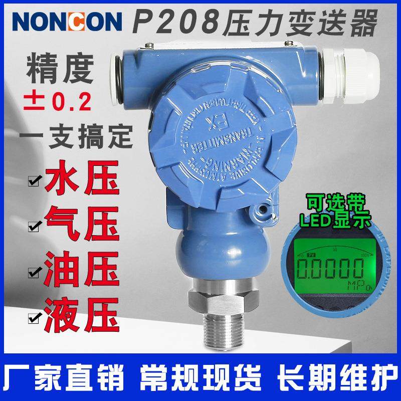 P208压力变送器传感器水压油压气压液压4-20mA压力变送器,工业油品/胶粘/化学/实验室用品,其他实验室设备,淘宝优惠券,粉丝福利购,淘宝优惠卷