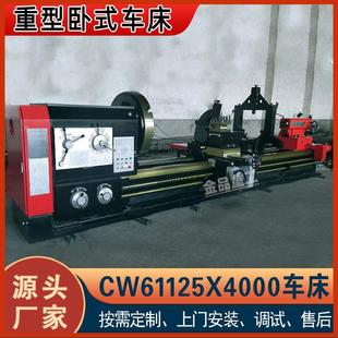 臥式 車床CW61125X40000車削內(nèi)外圓柱車床重型4米普車