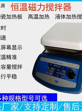 加热磁力搅拌器5L液体磁力搅拌机陶瓷加热板平板磁力加热搅拌器