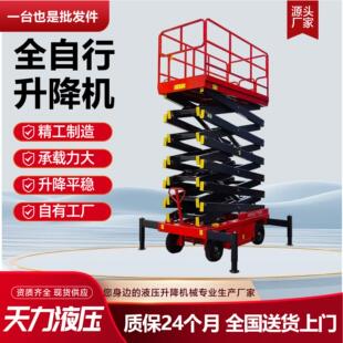 全自行升降机平台电动液压移动升降机高空作业登高车移动升降平台