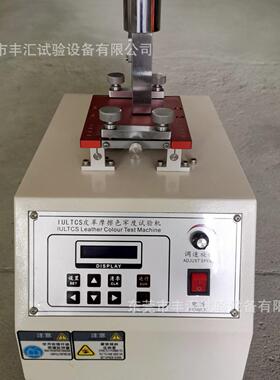 厂家IU皮革摩擦色牢度试验机鞋面干擦色牢度试验机脱色试验机
