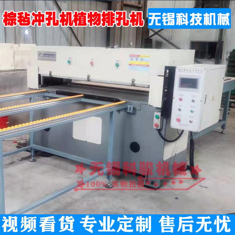 棕毡冲孔机植物排孔机液压自动裁断机下料模切机厂家质保支持