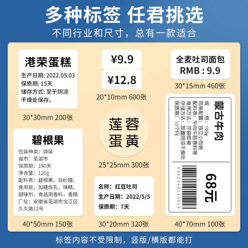德佟P2标签打印机服装食品生产日期商品合格证月饼条码热敏不干胶