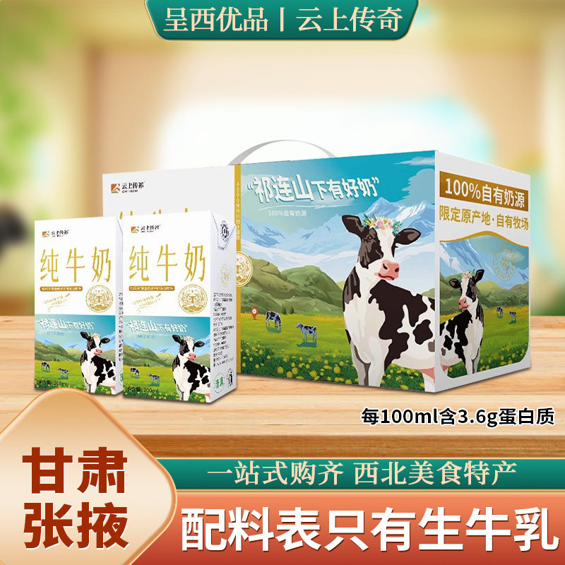 云上传祁1/4吋套筒扳手天纯牛奶乳蛋白张掖生牛乳牛奶整箱盒装早