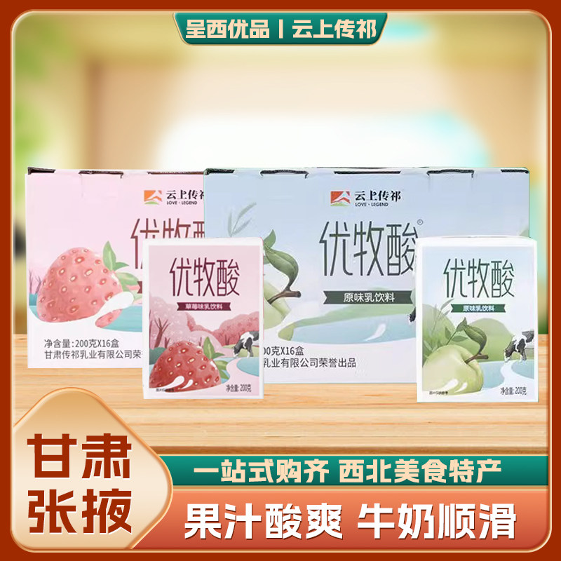 云上传祁优牧酸乳饮料原味草莓味果味牛奶饮品早餐整箱盒装