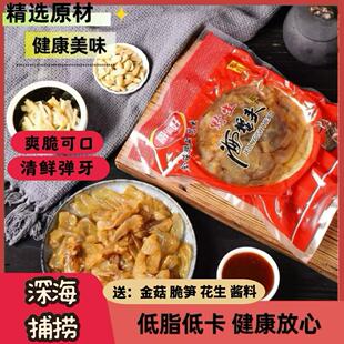 哥俩好正宗海蜇头开袋即食海蜇500g新鲜海蜇即食凉拌商用四合一