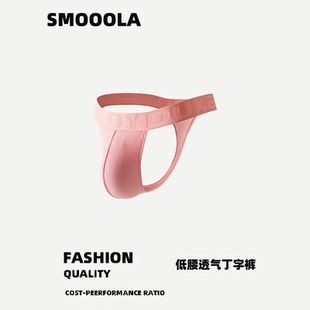 男士丁裤纯色舒适透气个性罗纹U凸丁字内裤舒适透气T