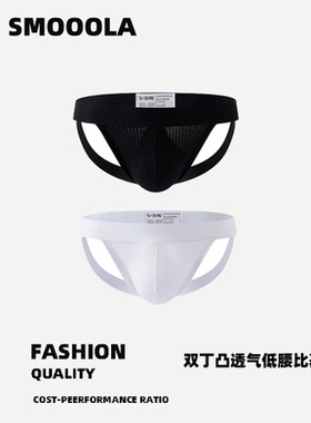 SMOOOLA镇店之宝新品男纯棉双丁内裤透气比基尼裤性感低腰