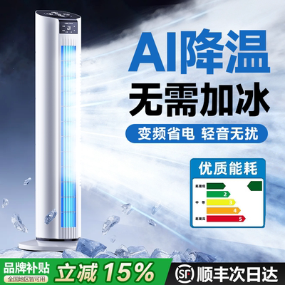 空调扇制冷家用落地电风扇