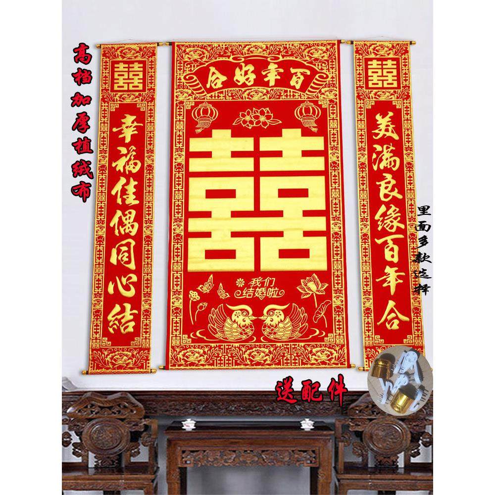 高档加厚绒布烫金喜字中堂挂画挂联客厅对联喜结良缘婚庆婚礼背景