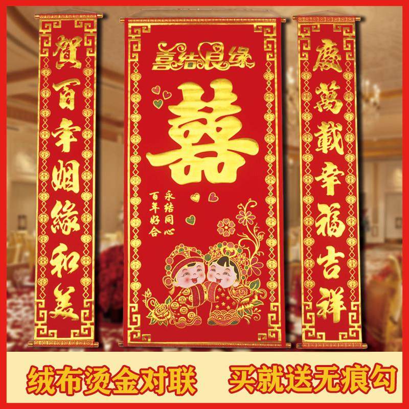 中堂挂画 画婚庆结婚婚礼植绒包杆加厚绒布烫金喜字客厅对联农村