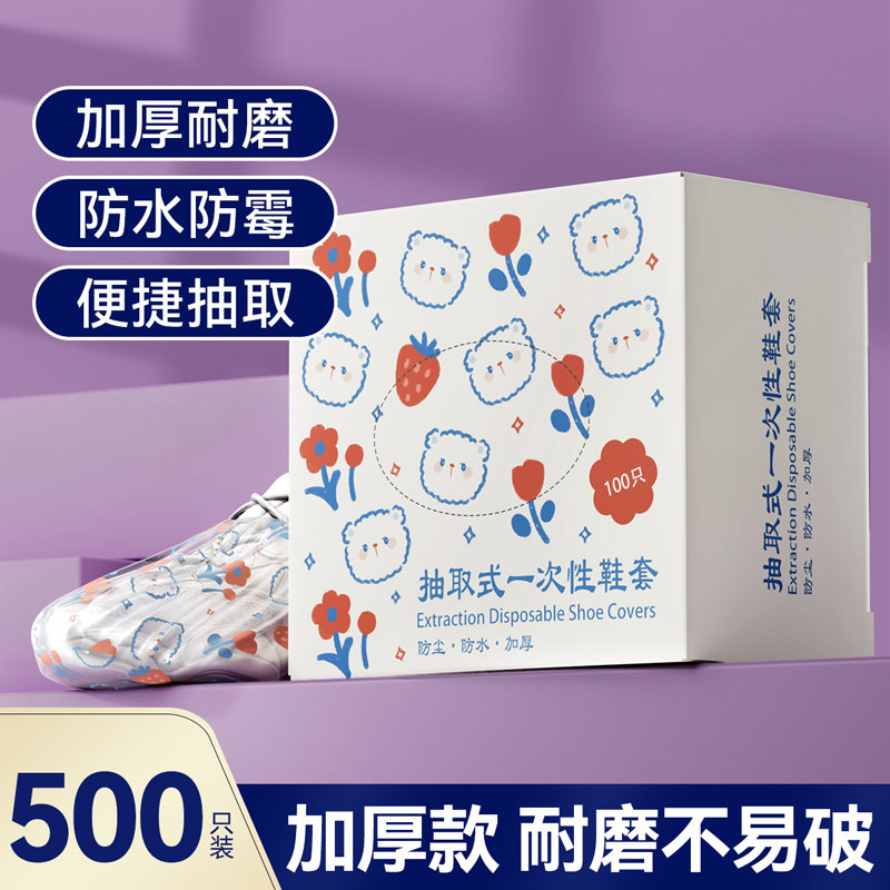 防水一次性鞋套家用室内机房专用学生防滑反复使用儿童塑料脚套,居家日用,一次性鞋套,淘宝优惠券,粉丝福利购,淘宝优惠卷