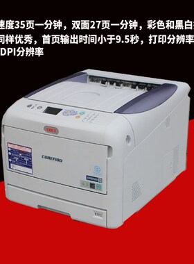 OKI C811C831C833厚纸不干胶铜版纸激光商用办公家用彩色打印机