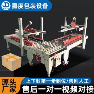 嘉度邮政纸箱全自动胶带封箱机十字打包机封口机