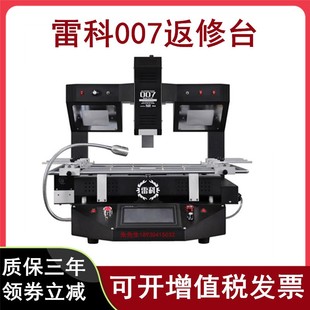 雷科BGA返修台007三温区数码产品电脑维修拆焊台芯片加热风台