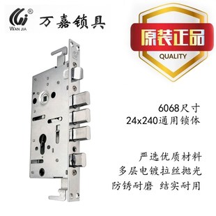 万嘉wanjia原厂6068天地锁体24x240防盗入户门机械单双活锁体