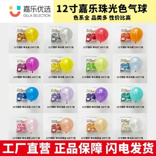嘉乐优选 标准色 12寸加厚乳胶气球 生日 婚房布置场景 满48包邮