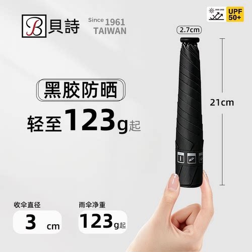 贝诗铅笔防超轻小魔术棒紫外线黑胶伞三折便携晴雨两用遮阳超轻小