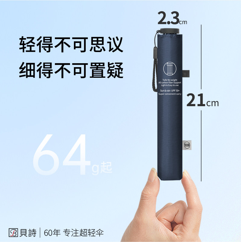 贝诗無系列65g三折超轻碳纤维携黑胶防晒伞晴雨两用