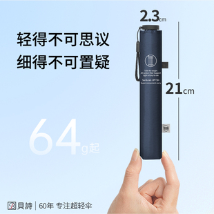 贝诗無系列64g三折超轻碳纤维携黑胶防晒伞晴雨两用