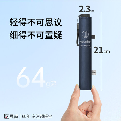 贝诗無系列64g三折超轻碳纤维携黑胶防晒伞晴雨两用