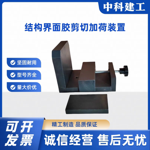 承重结构混凝土剂粘结性能夹具