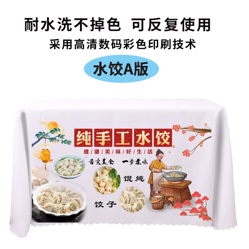 水饺馄饨摆摊广告桌布路边摊防水台布小吃防烫挂布推车后备箱横幅