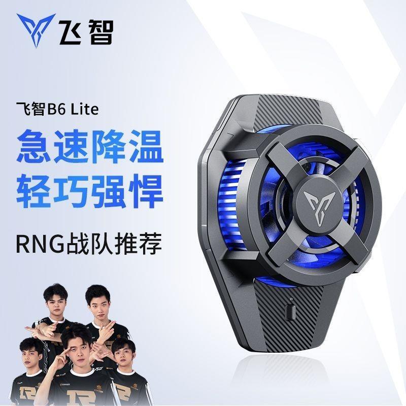 B6Lite手机散热器半导体制冷背夹急速降温安卓手机游戏手柄