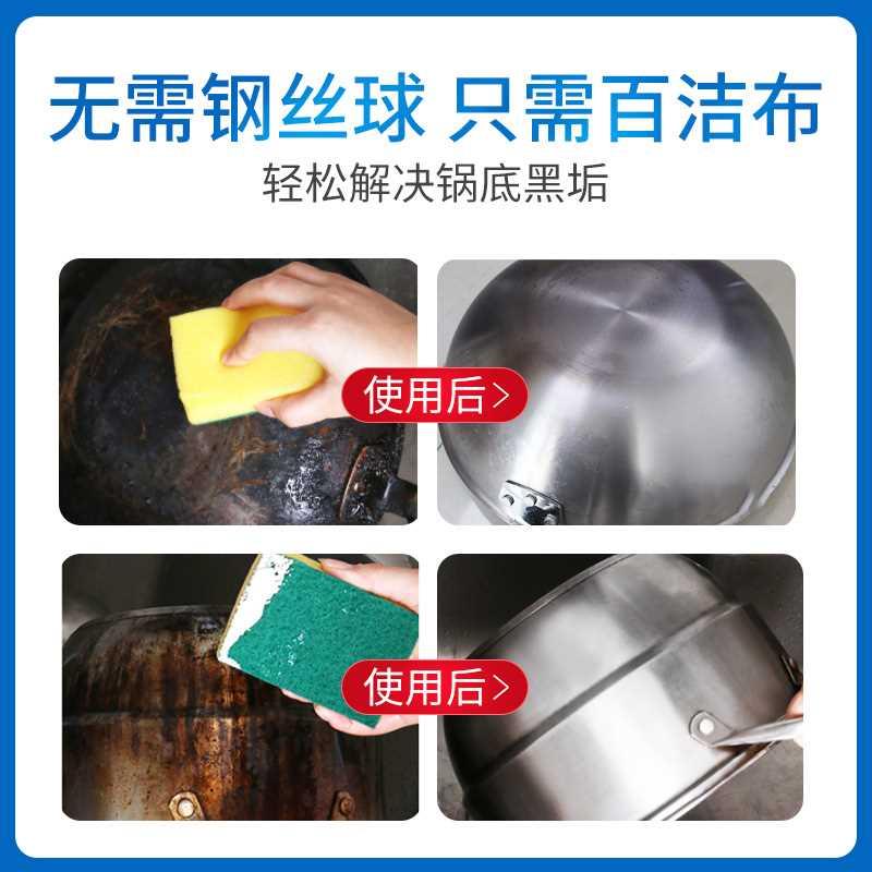擦洗锅底黑垢清洁剂去污神器刷去锅底黑焦除垢不锈钢清洁膏清洗剂