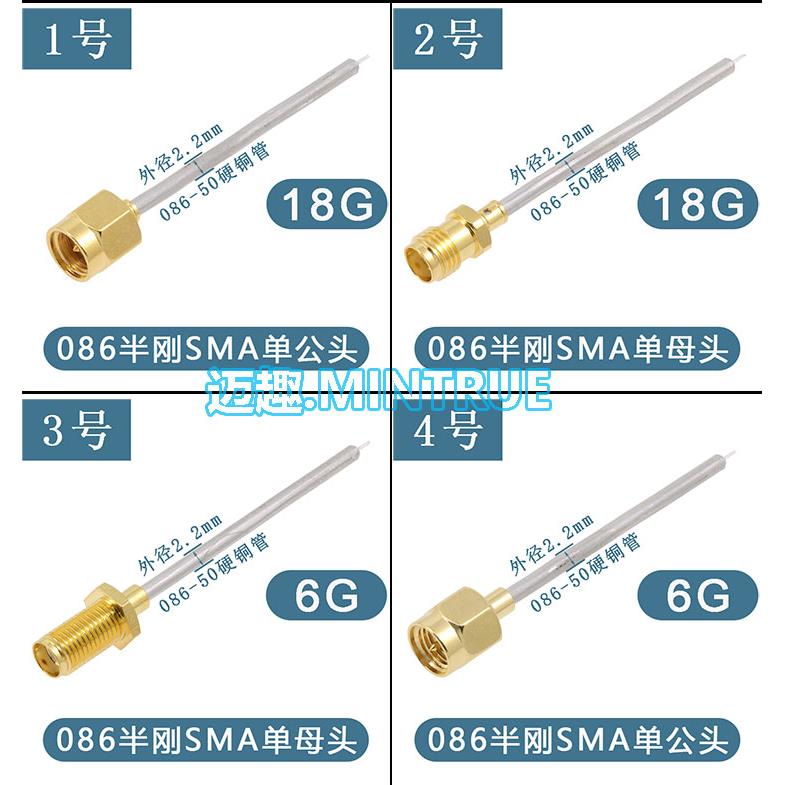 迈趣|SMA公母头板端连接测试射频线 086半刚硬铜管 6G/18G低驻波