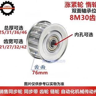 42齿宽 8M30齿 惰轮涨紧轮 内孔12 带轴承同步轮