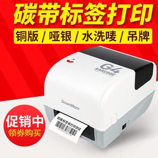 吊牌水洗唛布标铜版 .索马克G4碳带标签打印机服装 纸不干胶亚银纸