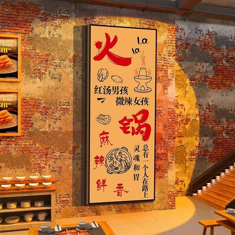 网红市井风格火锅店墙面装饰创意复古破怀旧工业国潮贴画楼梯扶手