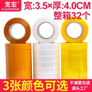 当日秒发透明胶带宽3.5cm厚4cm透明胶带封箱物流打包封口胶带现货