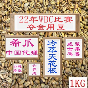 (咖啡生豆)希爪波旁咖啡生豆哥伦比亚咖啡生豆手冲咖啡豆波旁咖啡