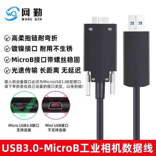 网勤USB3.0工业相机线缆Micro-B公数据线带锁柔拖链光纤AOC连接