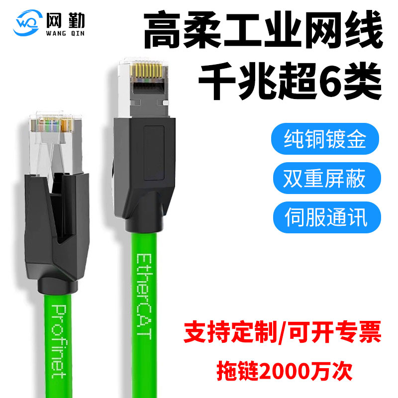 现货高柔拖链d工业网路线千兆超五类超六类6类Profinet伺服EtherC