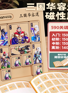 磁力三国华容道滑动磁性拼图儿童九宫格积木小学生数字益智力玩具