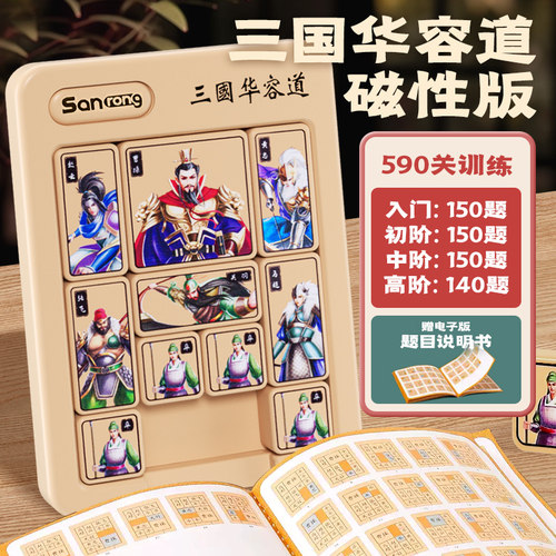 磁力三国华容道滑动磁性拼图儿童