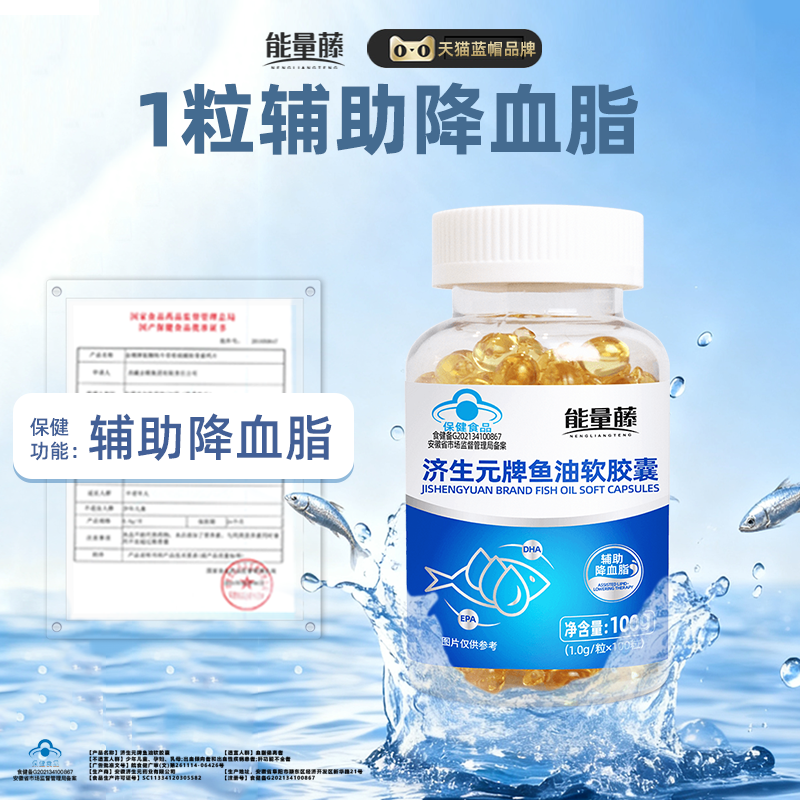 鱼油软胶囊辅助降血脂旗舰店正品