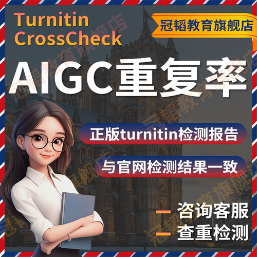 【重复率aigc】sci英文turnitin人工crosscheck检测查重服务报告