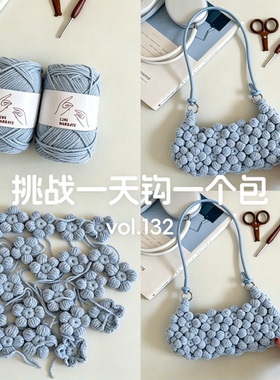 雾霾蓝泡芙花朵腋下包钩织材料包新手友好2026新款日常通勤斜挎包