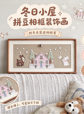 【拼豆日记】冬日小屋拼豆相框像素风木质摆台圣诞桌面装饰画摆件