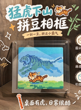 像素风猛虎下山拼豆相框