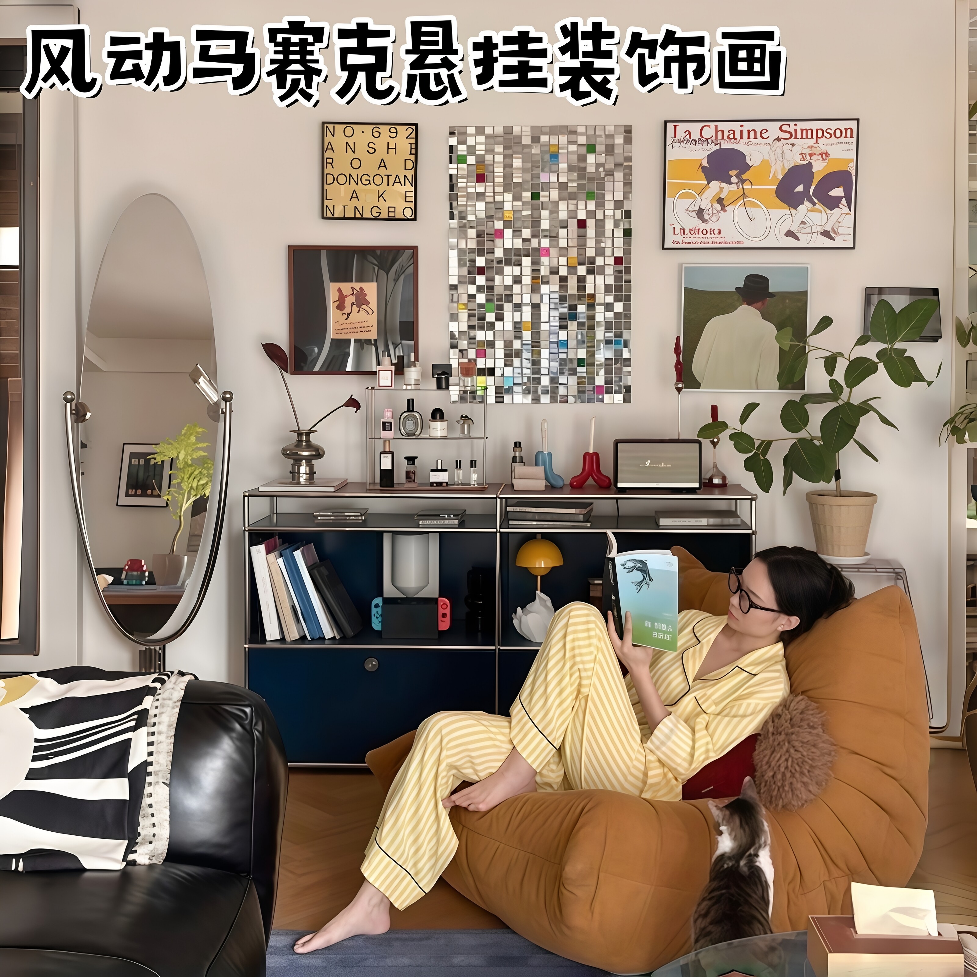 告别大白墙！风动板马赛克悬挂装饰画日式侘寂风动态几何光影挂画