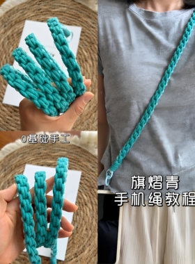 云熠星河旗熠青手机斜挎绳材料包