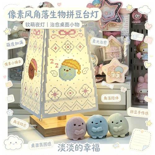 像素风角落生物拼豆台灯