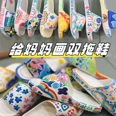 母亲节手工diy彩绘拖鞋送妈妈创意实用礼物父亲节幼儿园活动手工
